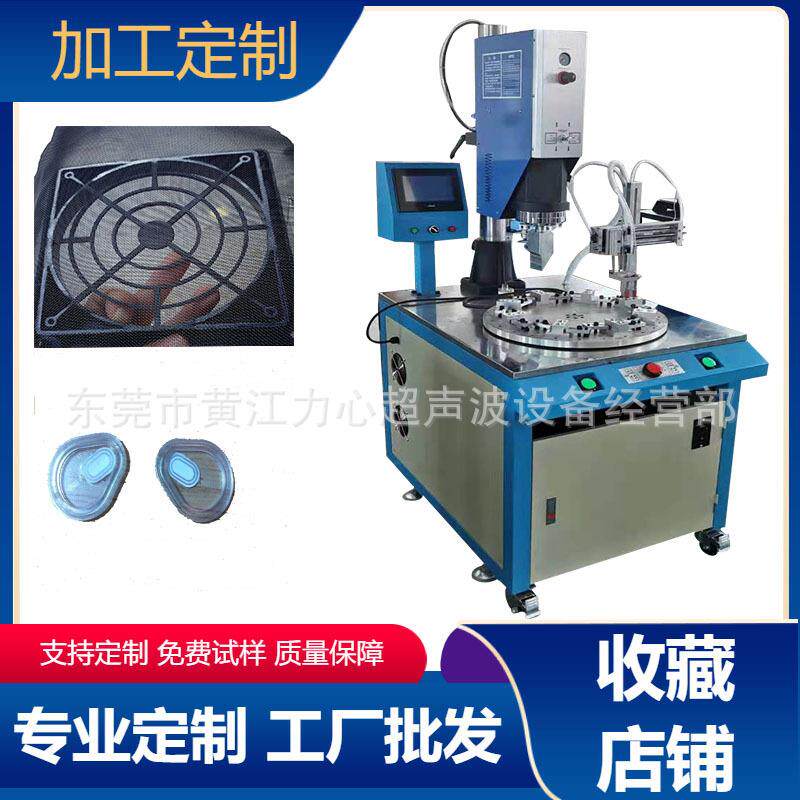 PVC料超声波焊接机全自动转盘超声波熔接机广州超音波机