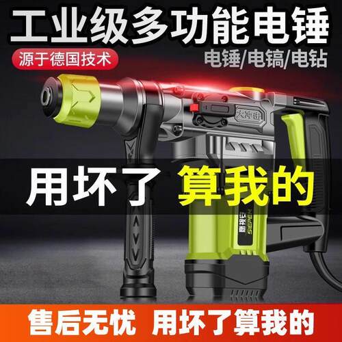 220V电锤钻电镐多功能冲击钻家用开 槽拆墙混泥土工业级重型锤镐