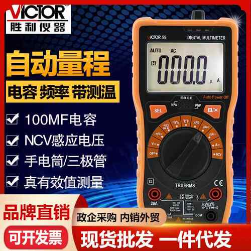 胜利仪器VC99/VC99A数字万用表真有效值大电容感应电压手电万能表
