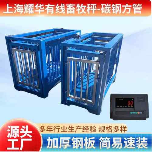 精准畜牧秤1-3吨动物秤围栏称猪牛羊养殖用秤防抖震动猪栏小地磅