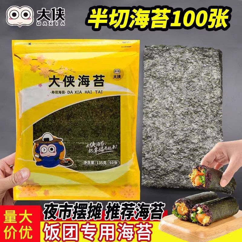 大侠海苔饭团专用半切片做紫米糯米紫菜配料三角寿司材料商用