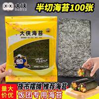 大侠海苔饭团专用半切片做紫米糯米紫菜配料三角寿司材料商用