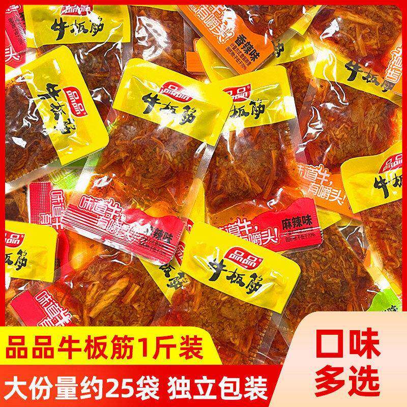 品品牛板筋散称500g小包装即食牛肉零食香麻辣条小吃四川休闲 食