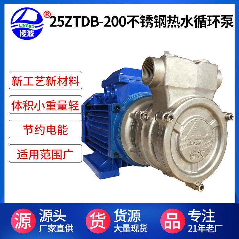 凌波牌25ZTDB-200多级旋涡式自吸泵锅炉热循环供水泵扬程耐温