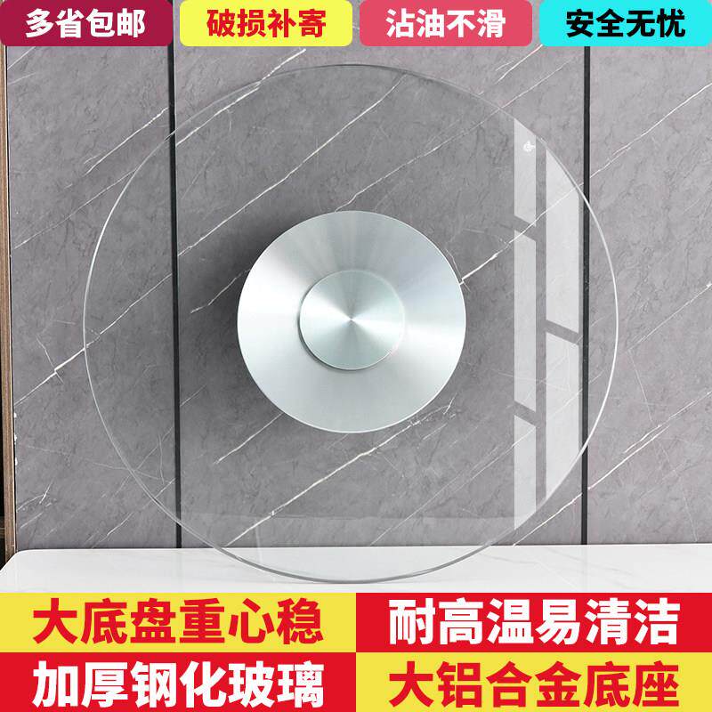 钢化玻璃餐桌子旋转盘家用圆台面大园圆桌面旋转台圆盘铝合金底座