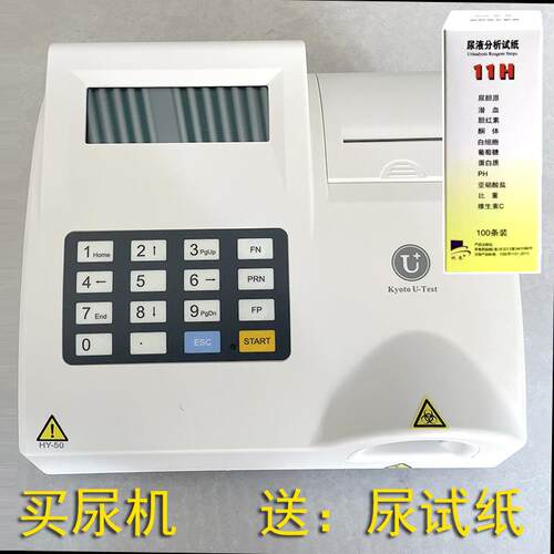 全自动尿液分析仪尿常规检测京都弘益HY-50带 送试条