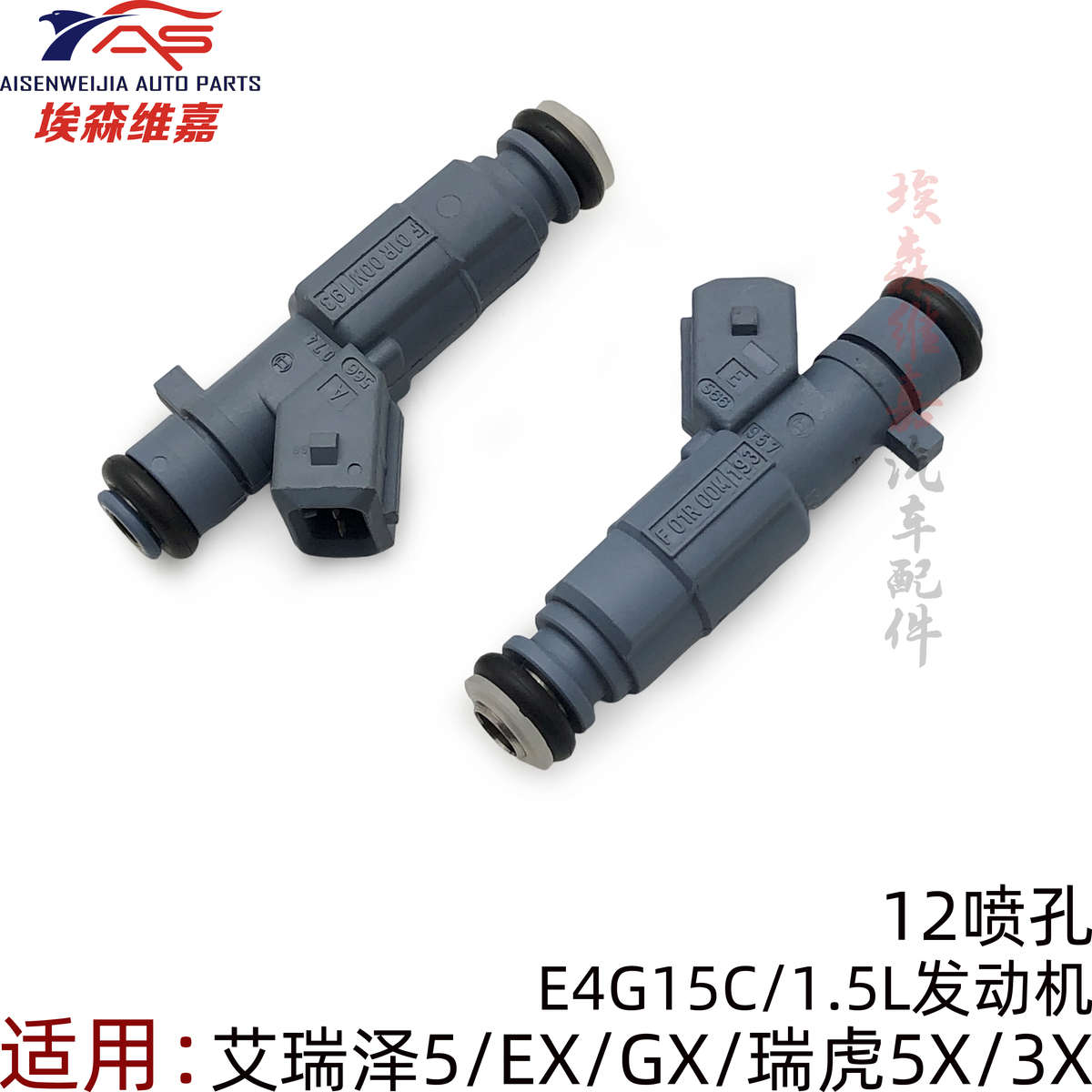 喷油嘴瑞12e4g15c 艾瑞 5gx3x奇瑞六发5x喷油器孔  动机虎国ex泽