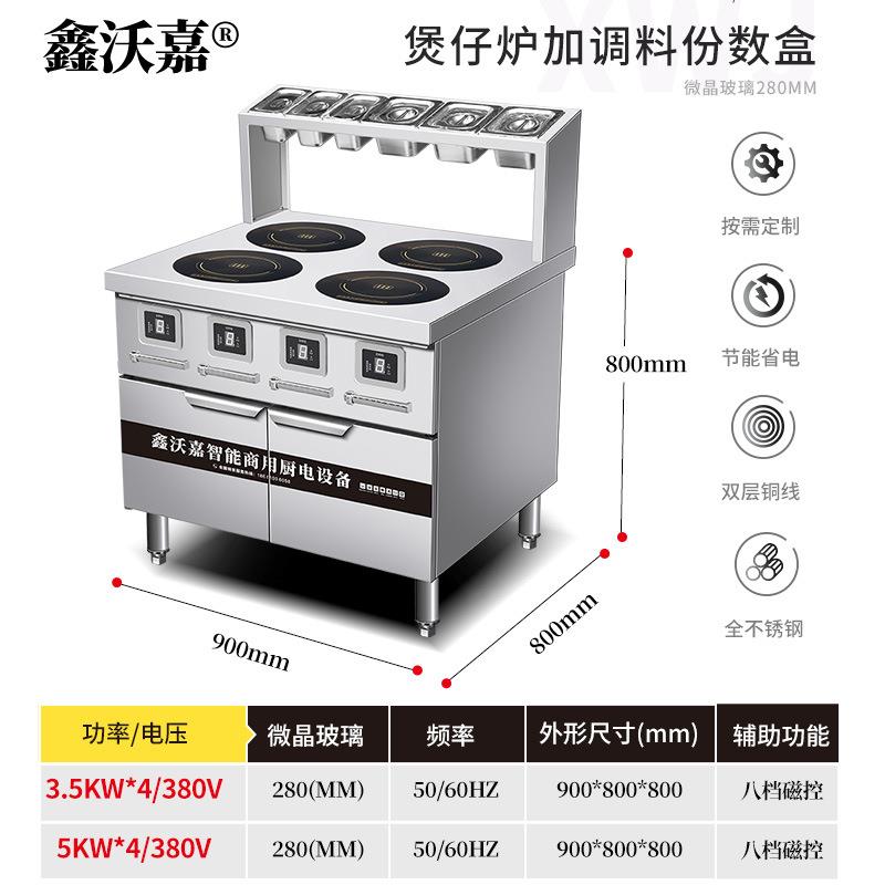 四头电磁煲仔炉商用多眼麻辣烫大功率分数盒平头汤炉3500W鑫沃嘉