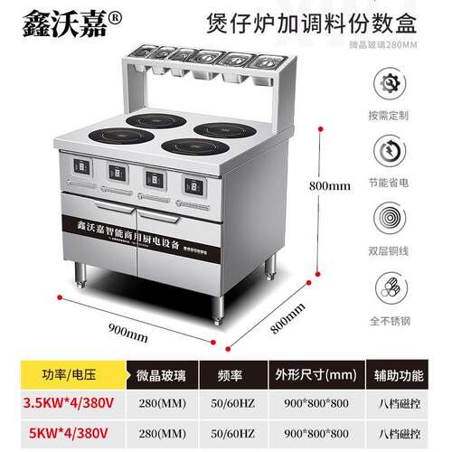 四头电磁煲仔炉商用多眼麻辣烫大功率分数盒平头汤炉3500W鑫沃嘉