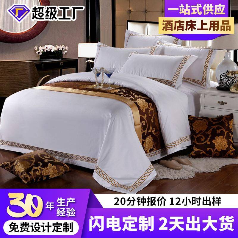 全棉贡缎绣花套件酒店四件套 宾馆民宿床单被套全套装床品套件