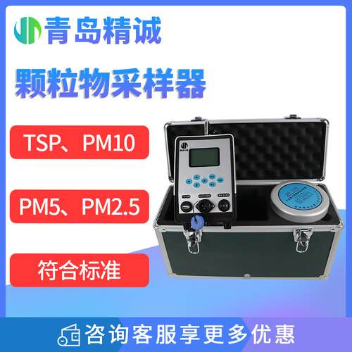 颗粒物采样器TSP/PM10/PM2.5采样便携式空气粉尘采样器