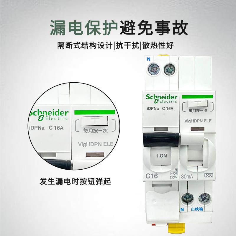 IC65系列小型断路器1P+N漏电保护器家用断路器10A/16A/20A断路器