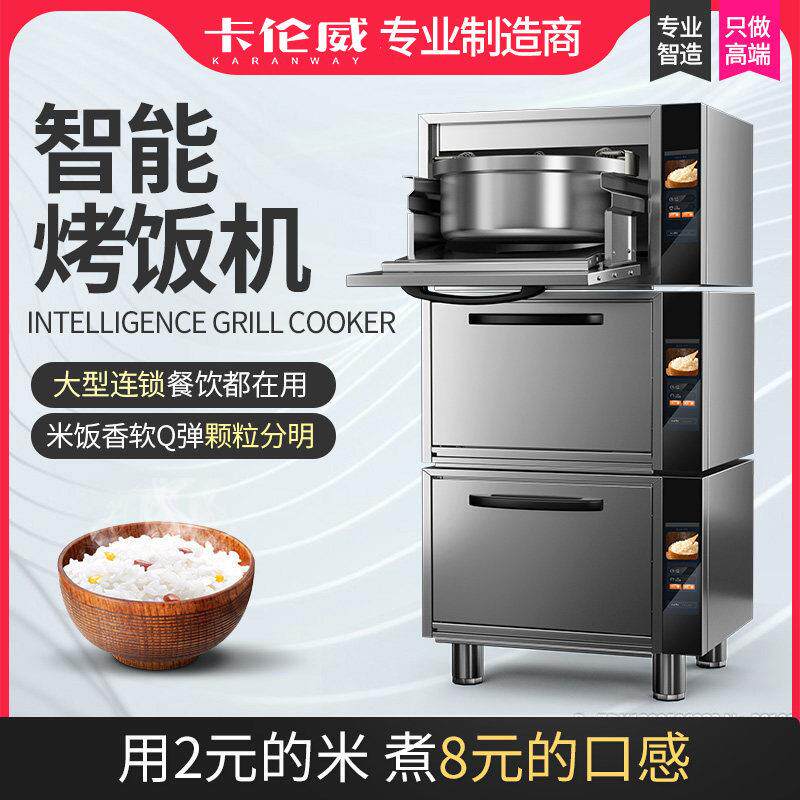 卡伦威智能烤饭机商用全自动电热煮饭机连锁饭厅食堂蒸饭柜配件