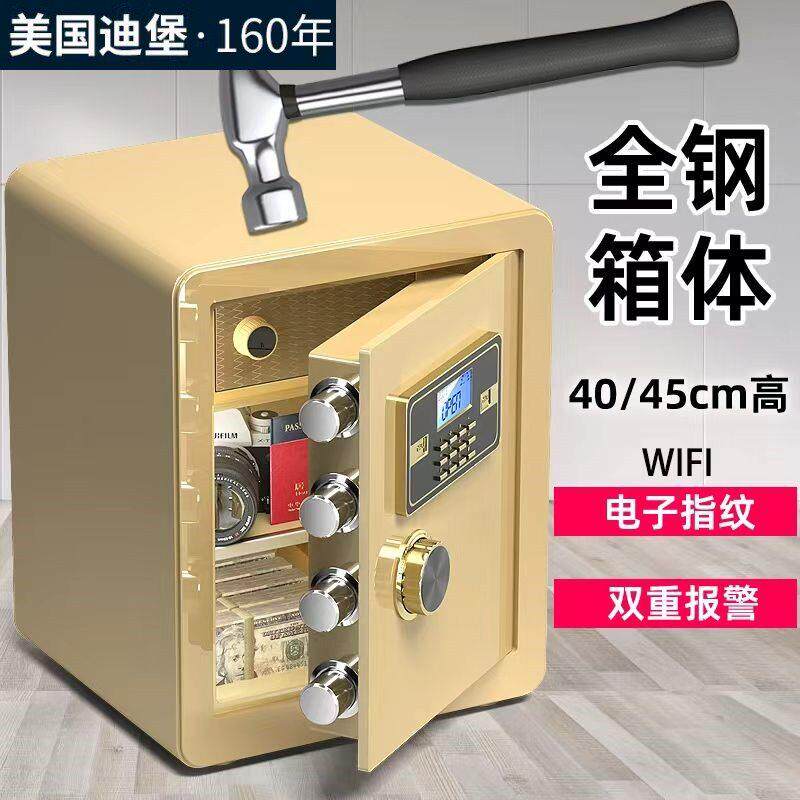 Diebold迪堡保险箱家用小型密码办公保险柜防盗指纹迷你报警