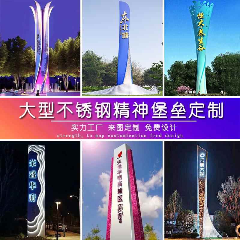 大型不锈钢精神堡垒定制发光标识导向牌地标雕塑商场广告指示村牌