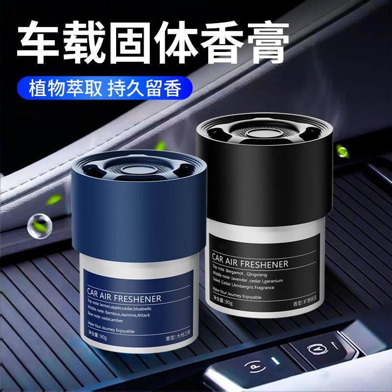 车载香薰汽车香水车用固体香膏车内空气清新剂男士香氛持久留香