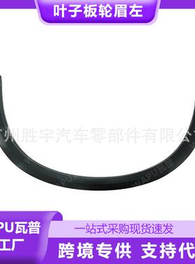 沃尔沃XC90汽车专用轮眉FL39797287工厂直供改装配件