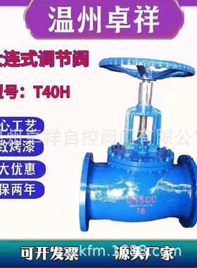 大连式流量平衡阀大连式调节阀KPF/T40H-16C手动调节阀