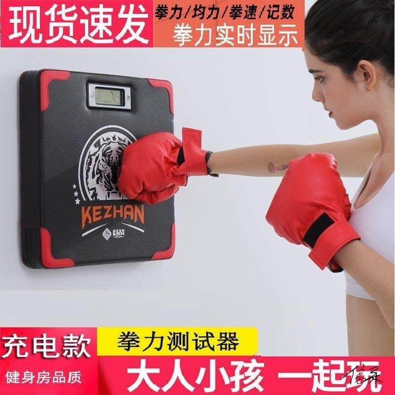 练拳击器材健身语音播报挂墙训练搏击墙靶拳速力量拳重测力仪沙袋