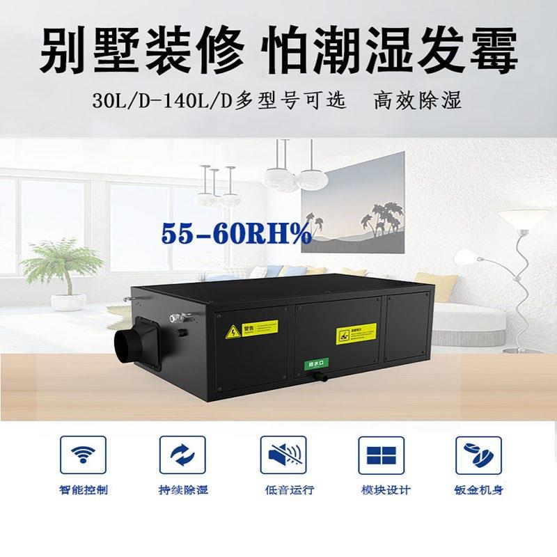 格恩顿新风吊顶除湿机/薄款家用商用吊装式新风除湿机