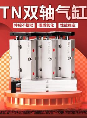 SNS神驰双轴双杆气缸TN10-TN16-TN20X10 15 20 25 30 35 40 45 50