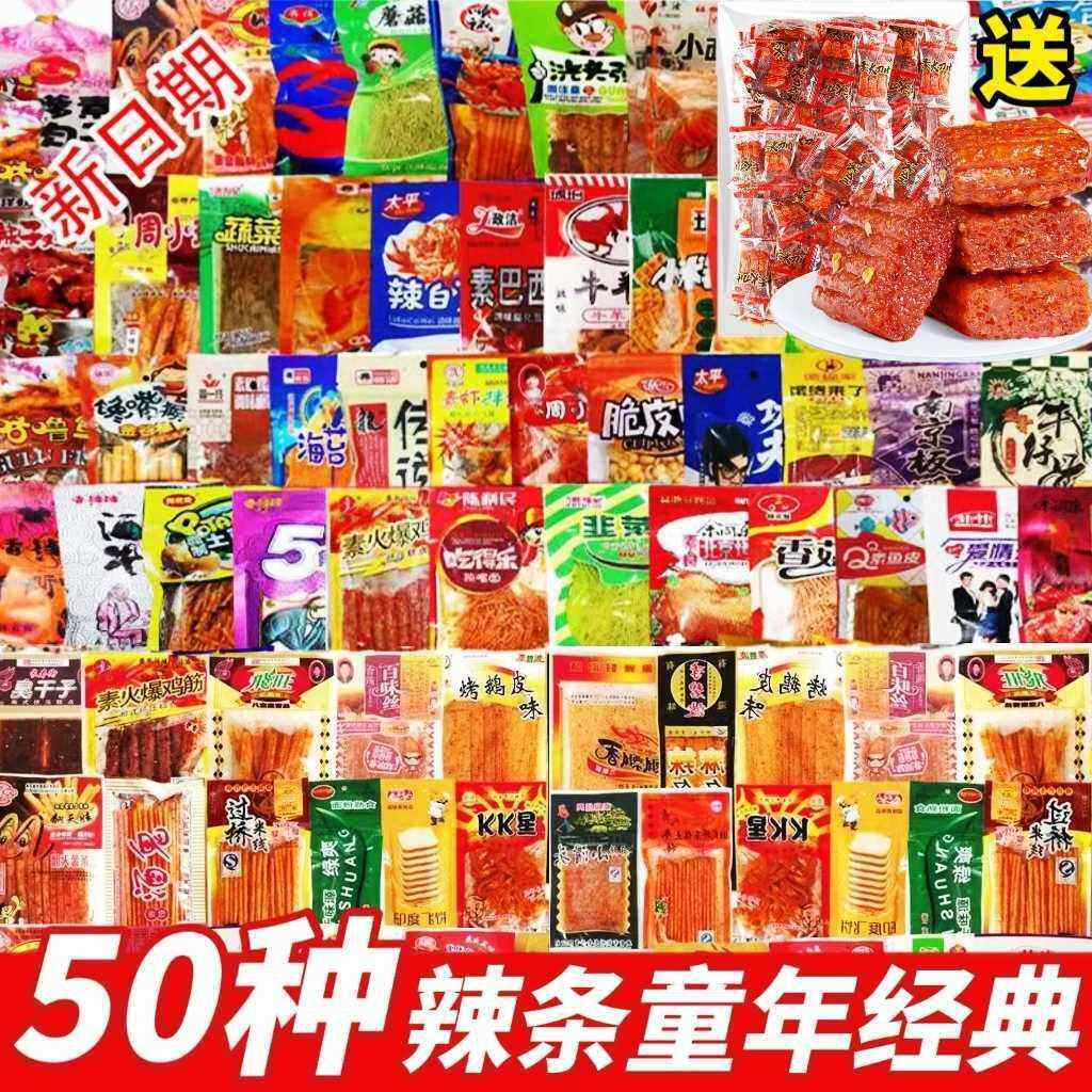 辣條大禮包童年兒時懷舊麻辣休閒零食辣棒辣片混裝整箱 包郵批發