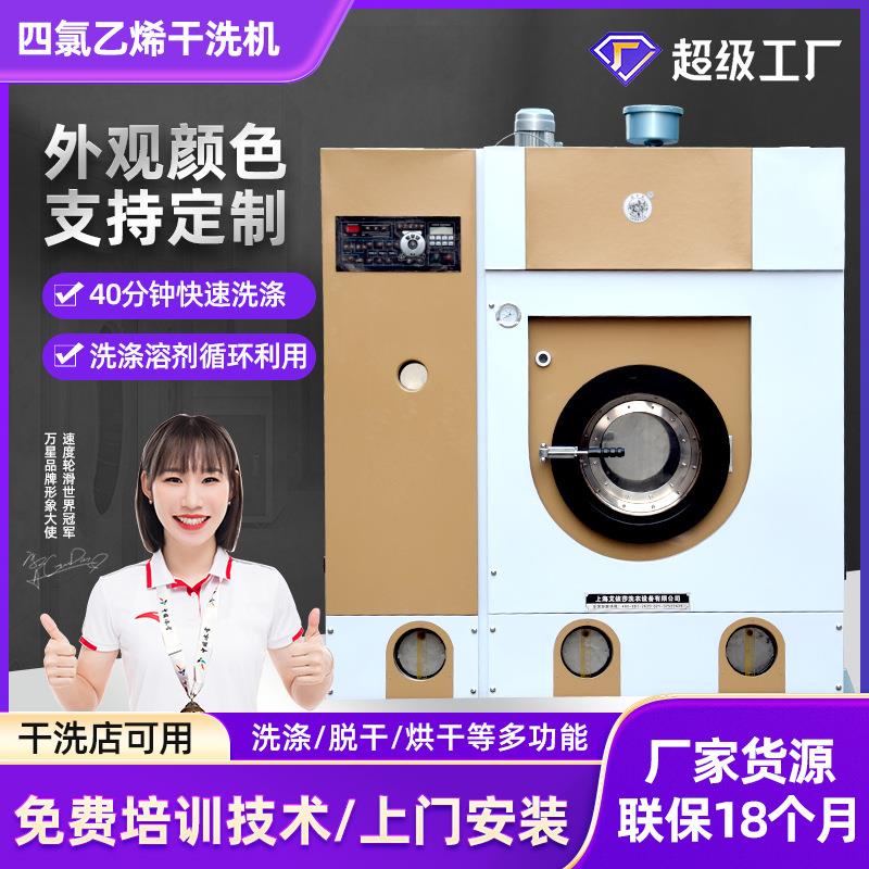 10公斤干洗店干洗机全封闭全自动干洗机干洗店全套设备干洗设备