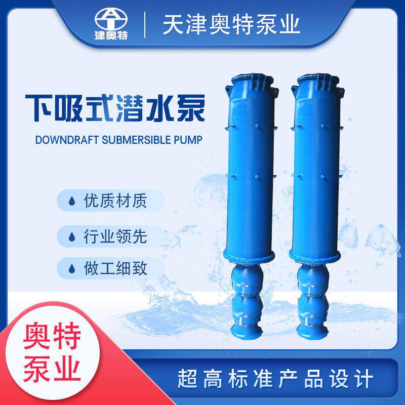 倒立式井用潜水泵底吸式潜水电泵大排量深水电泵厂家供货