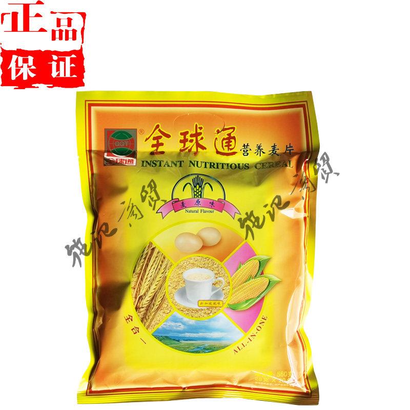 全球通原味即溶营养麦片560克袋装谷物早餐营养冲泡粗粮素食 包邮