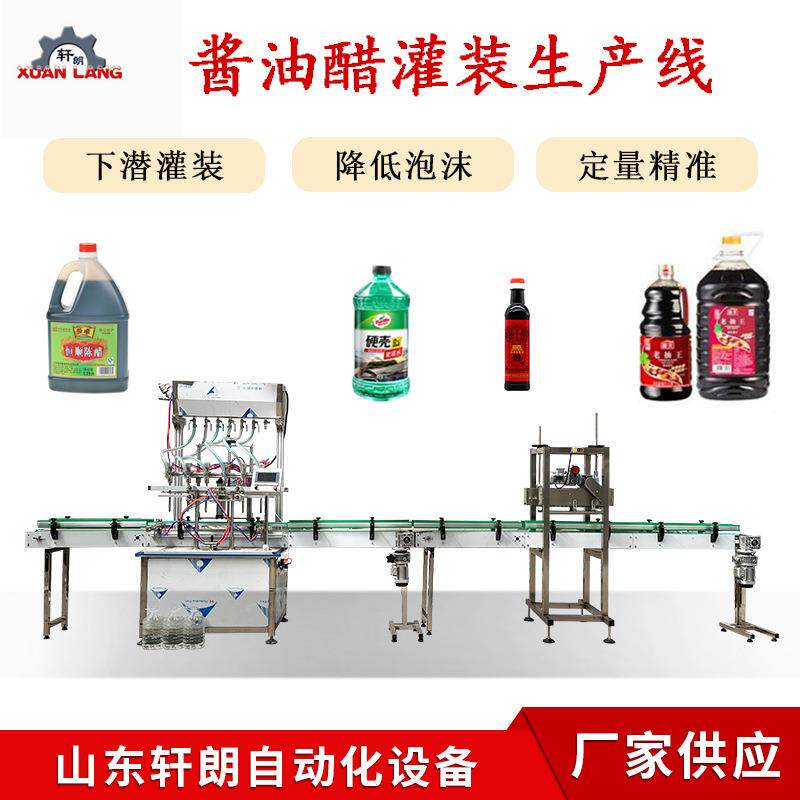 酱油负压灌装机果汁果酒灌装生产线调味品生抽酱油全自动灌装机