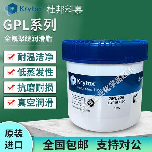 杜邦科慕Krytox GPL 227/226/224/225/ HTC27/2E7全氟轴承润滑脂