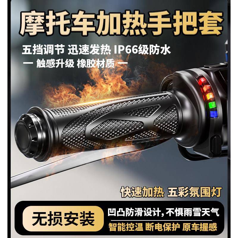 凯威格踏板机车加热手把套保暖防滑加装机车改装发热手把套防水