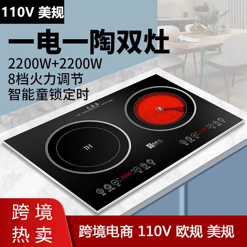 跨境110V美规黑晶炉家用双头炉嵌入式电灶电磁炉台式黑晶炉双口瓦