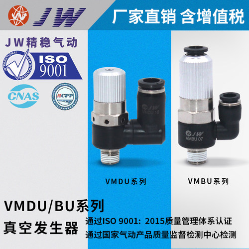 VMBU10801真空发生器VMDU10601 VMDU07601 VMBU05601 15802 1002