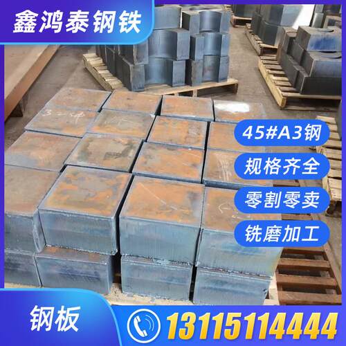 A3铁板q235B钢板45号光板激光数控火焰切割折弯铣磨加工热轧钢板
