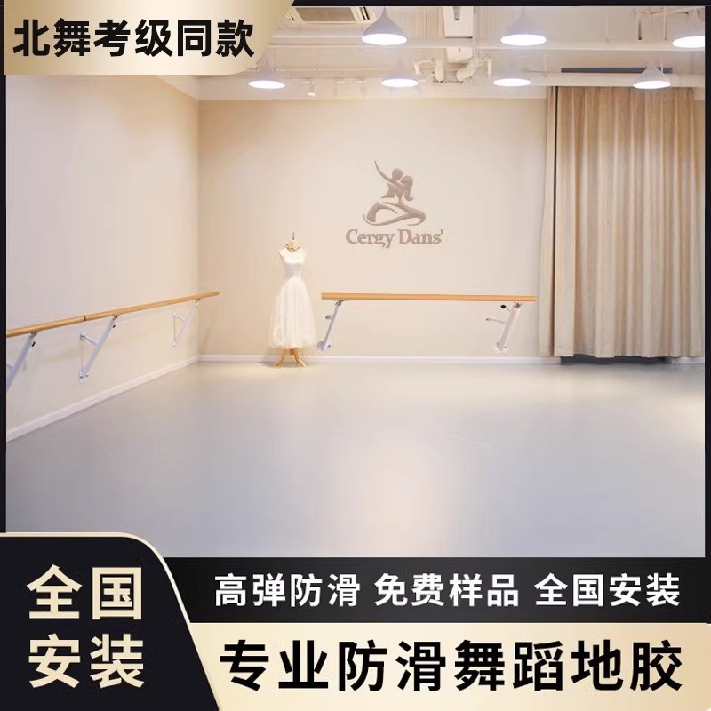 舞蹈地胶舞蹈房专用PVC专业教室地板革健身房塑橡胶运动室内地垫