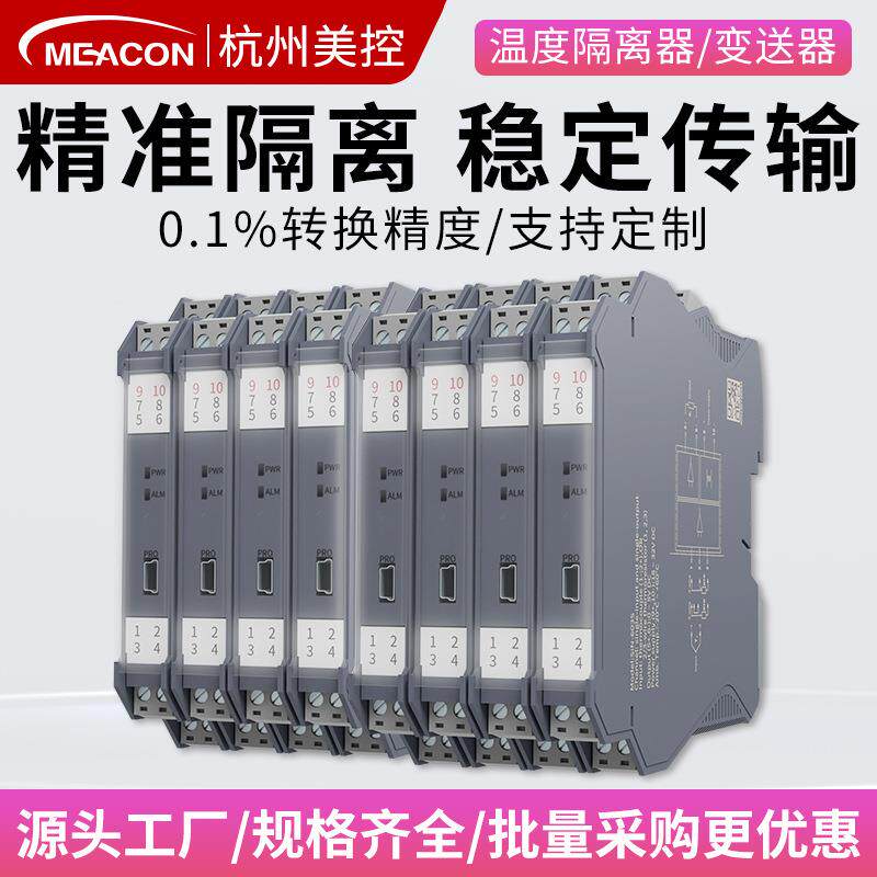美控K型热电偶温度变送器导轨式转换模块4-20mA0-10V温度隔离器