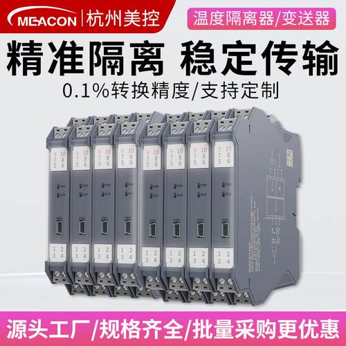 美控K型热电偶温度变送器导轨式转换模块4-20mA0-10V温度隔离器