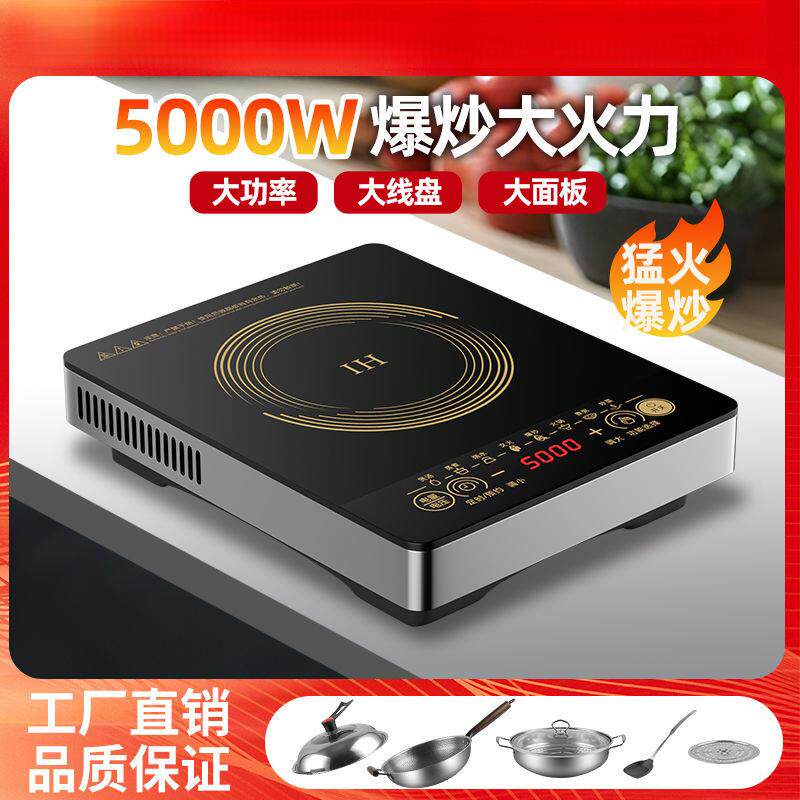 电磁炉家用5000W商用大功率猛火智能多功能爆炒火锅煲汤插电式