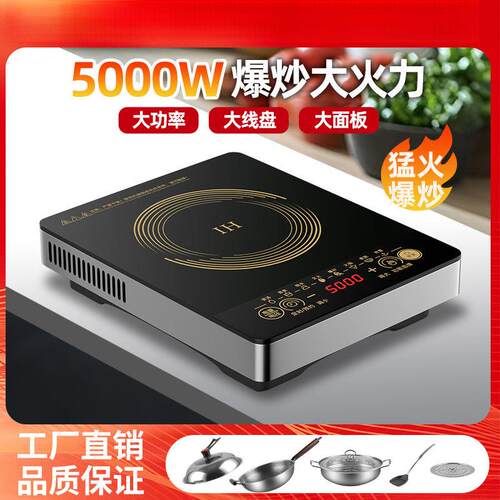 电磁炉家用5000W商用大功率猛火智能多功能爆炒火锅煲汤插电式