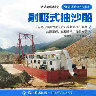 河库水下大型挖沙设备射JMD吸船挖沙船海湖滩道式射吸抽沙船厂家