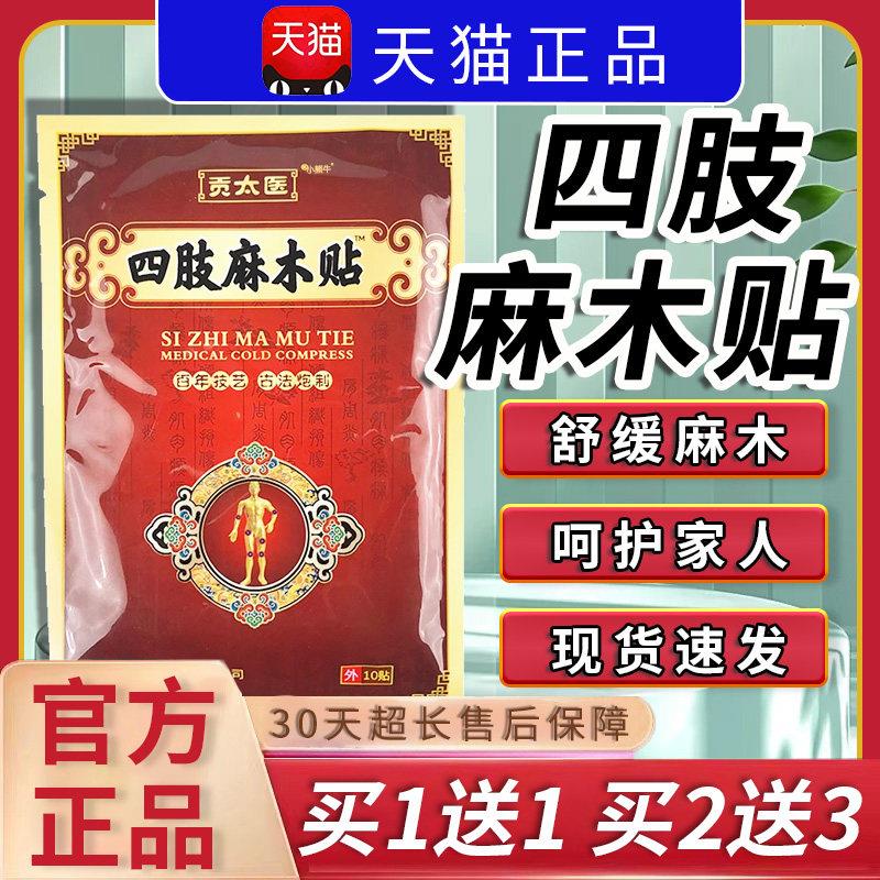噜噜鼠正品贡太医四肢麻木贴颈椎肩周腰间盘突出骨质增生股骨头外