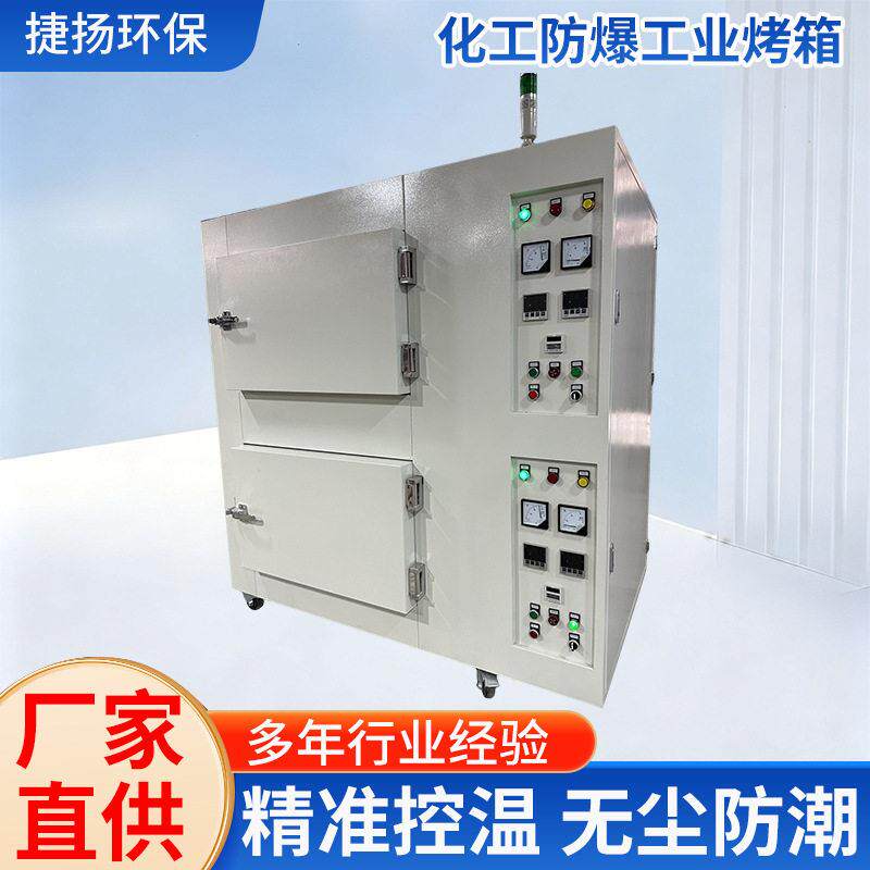 化工防爆工业烤箱SMT贴片电子元器件恒温隔爆型烘干烘箱干燥箱