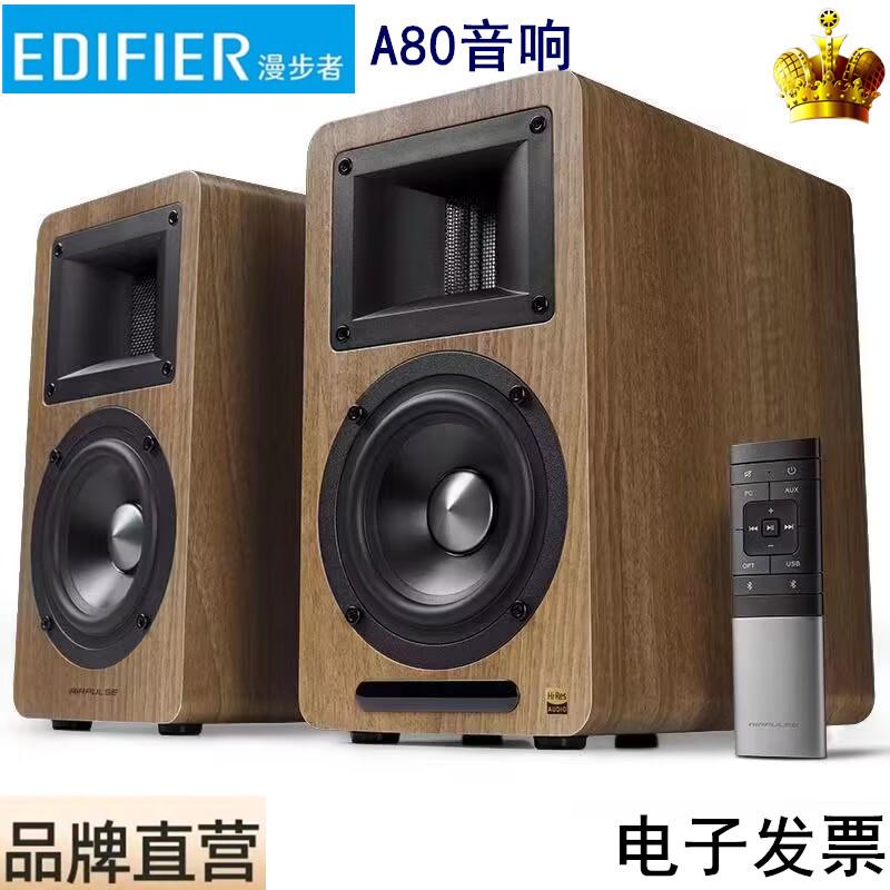 EDIFIER/漫步者A80无线蓝牙5.0木质HIFI书架式有源音箱低音炮音响