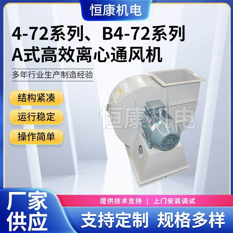 4-72系列850A式380V抽风机离心式通风机工业除尘离心风机