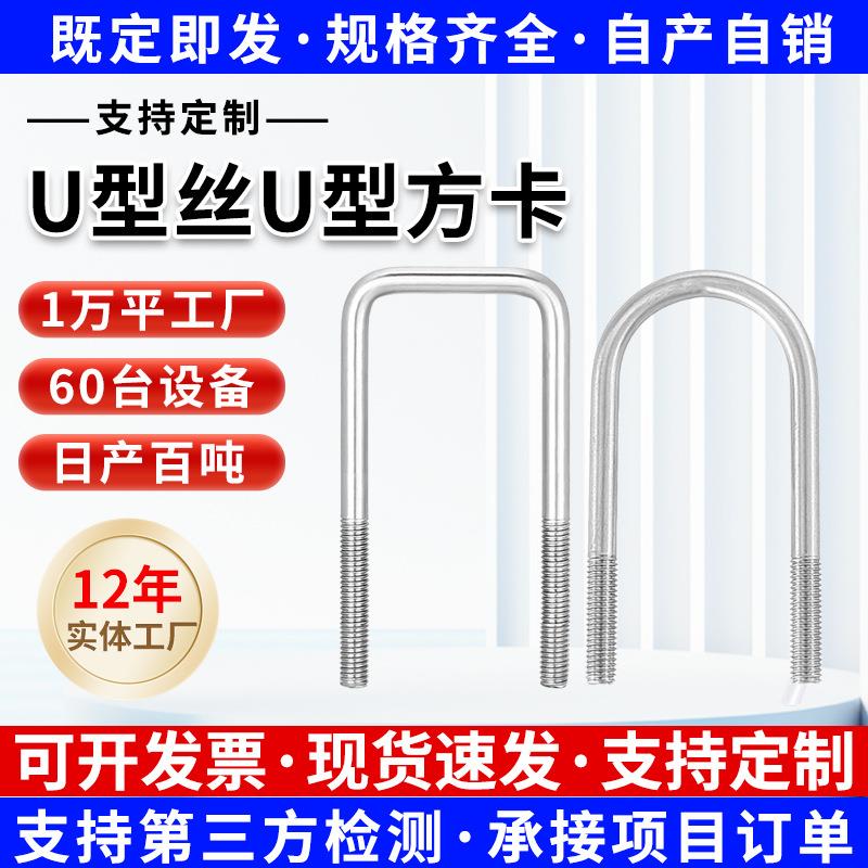 U型丝U型方卡 热镀锌u型螺丝固定型卡螺钉抱箍建筑预埋现货螺杆