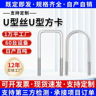 U型丝U型方卡 热镀锌u型螺丝固定型卡螺钉抱箍建筑预埋现货螺杆