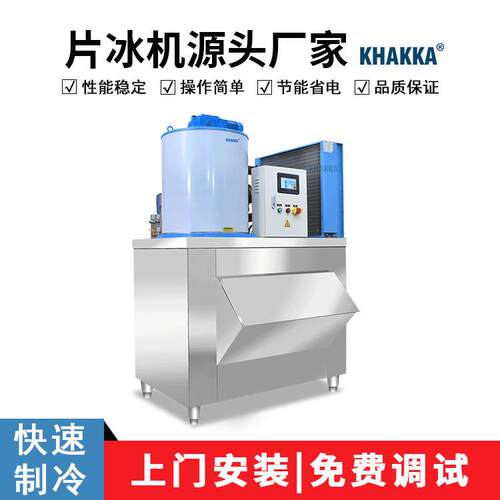 0.5T片冰机厂家直销500公斤制冰机水产品保鲜商用碎冰机