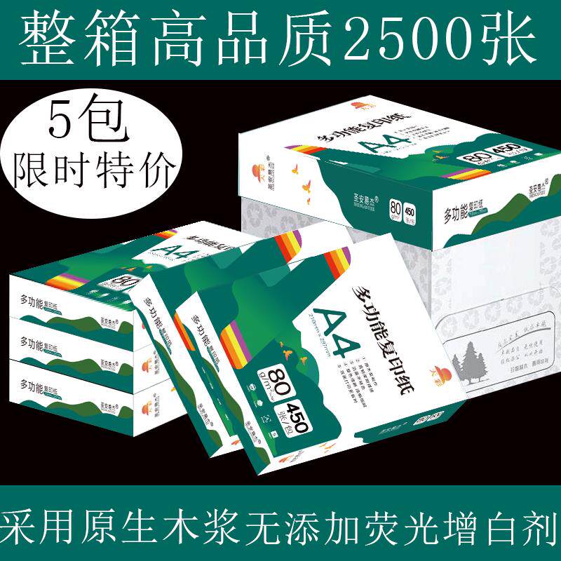 圣安易杰A4打印纸 加厚80g打印纸 70g复印纸2500张办公用