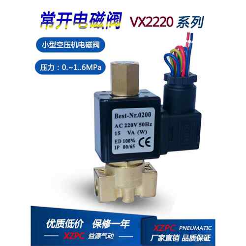 空压机常开电磁阀1.6MPA 泄放卸压电磁阀Best-Nr 覆盛开山捷豹
